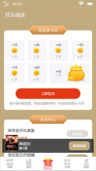 其乐阅读小说app  v1.0图2