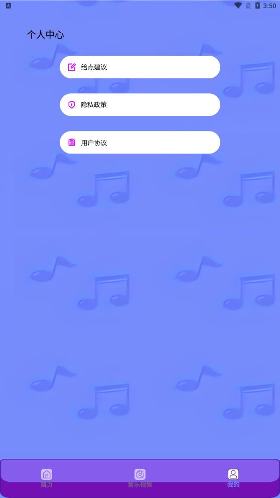 金曲刷刷刷app