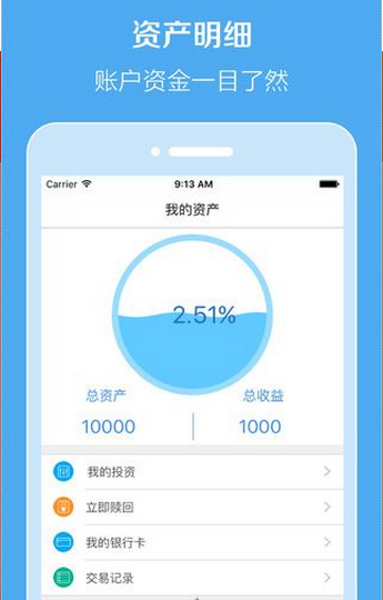 东融汇理财  v1.0.0图2