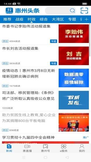 惠州头条手机版下载安装最新版  v3.0.5图2