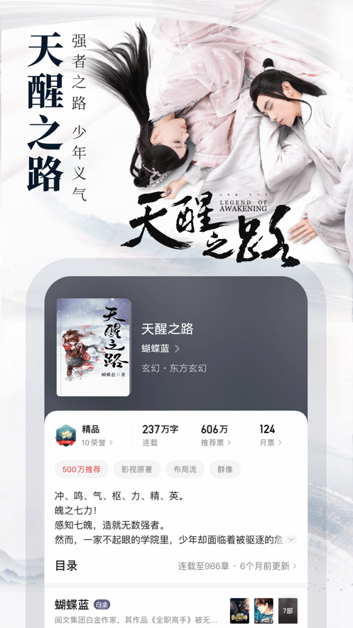 起点中文网专栏作家  v1.2.1图4