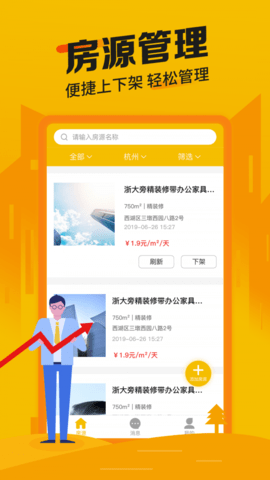 房源管家  v1.8.3图2