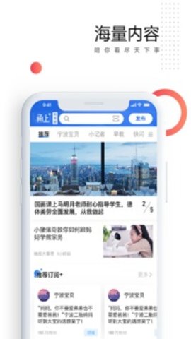 甬上云校  v4.0.31图1