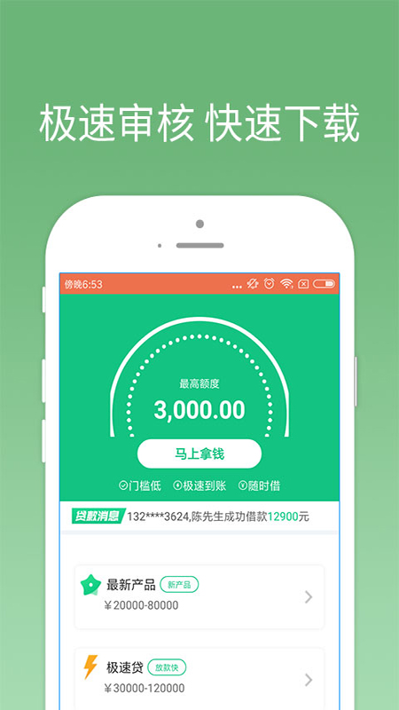 我来贷app下载官网最新版安装苹果手机  v1.0.0图2