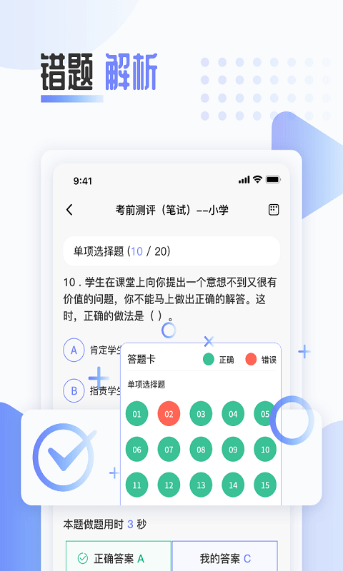 陪你考教师  v1.0.0图1