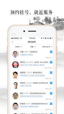 医馆家  v1.2.3图3