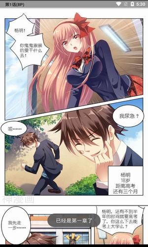 美眉漫画最新版本下载安装免费观看视频  v9.9.9.9图2