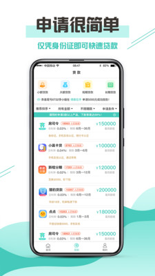 侬享贷  v1.0图3