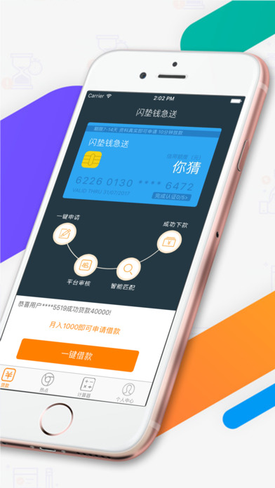 闪垫钱急送app最新版本下载