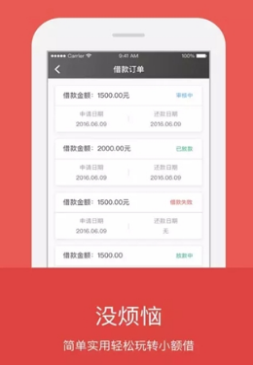 快享金app