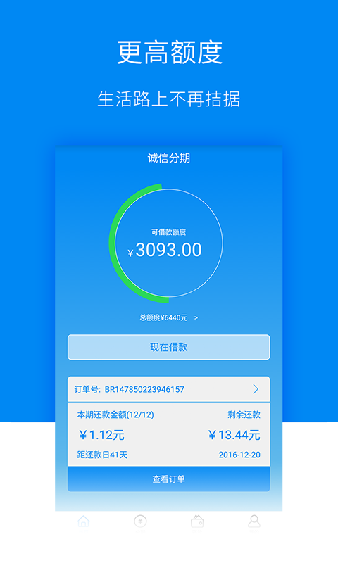 爱趣分期app  v1.3.6图1