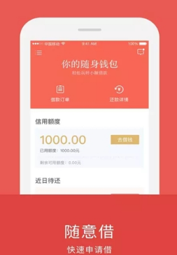 快享金app  v1.00.01图1