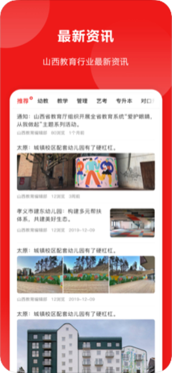 山西教育招考信息网  v1.0.23图3