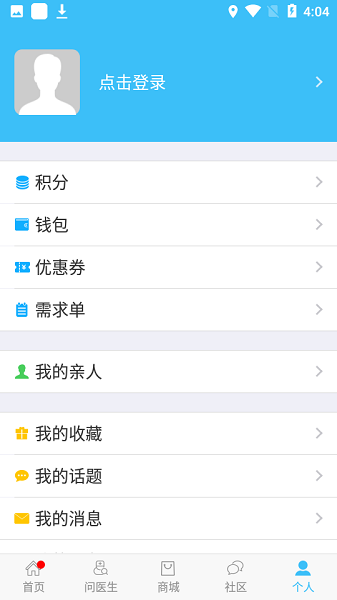 血压管家  v1.0图2