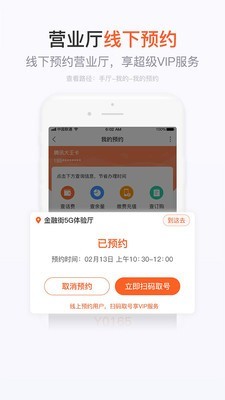 中国移动手机营业厅下载app  v7.4.1图3