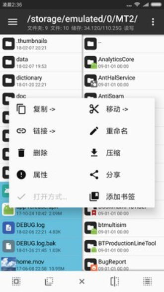 mt管理器手机版v2.11.0  v2.4.2图2