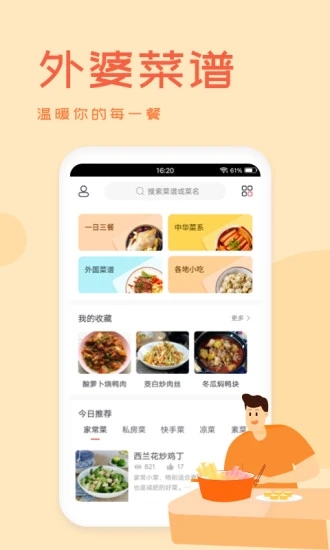 外婆菜谱  v3.2.1图1