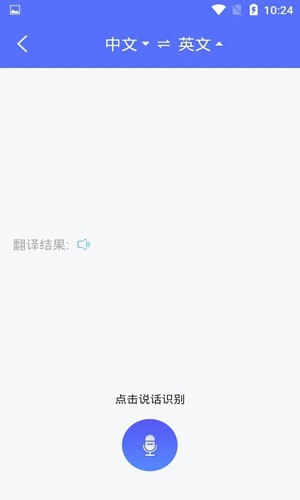 随身翻译官  v1.1.8图3