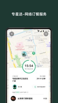 星巴克中国手机版官网下载安装苹果  v7.16.0图4