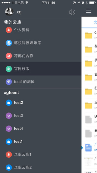 够快云库最新版下载  v5.1.6.30010图4