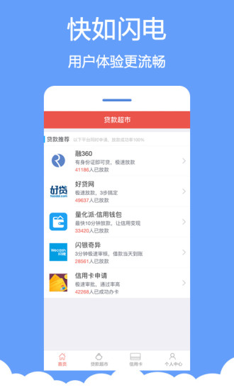 分秒贷款app下载安卓版  v1.0.0图1