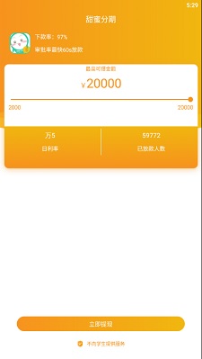 甜蜜分期手机版下载  v1.0图3