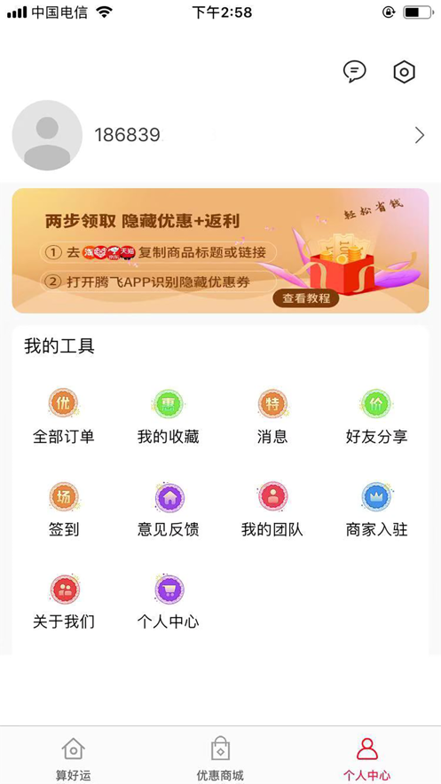 极速省钱app下载安装免费版  v1.0.0图2