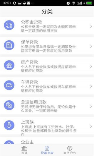 360借贷通app  v1.0图3