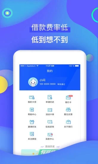 快闪卡贷免费版  v1.0图1