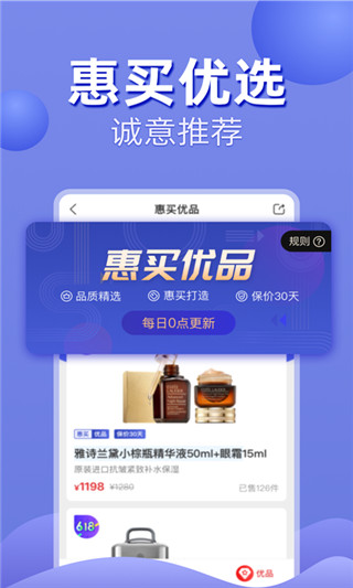 惠买app官方下载安装最新版本  v4.7.0图1