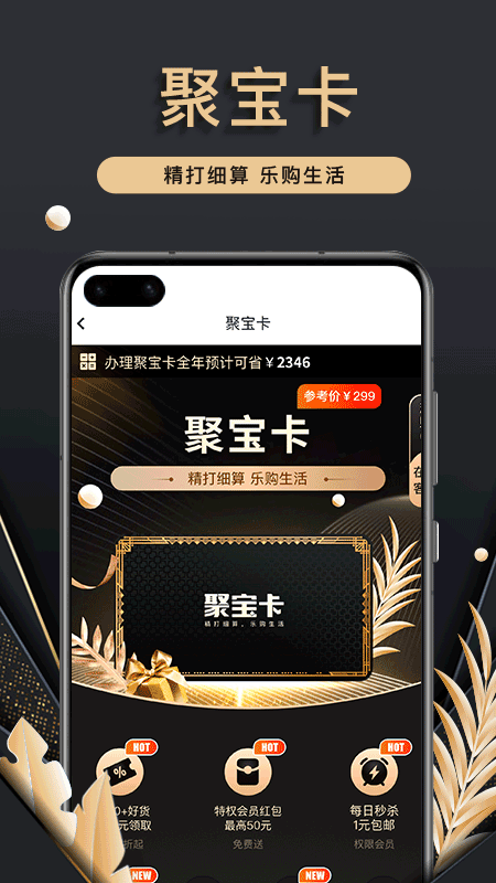 聚宝卡手机版下载官网安装  v1.0.0图3