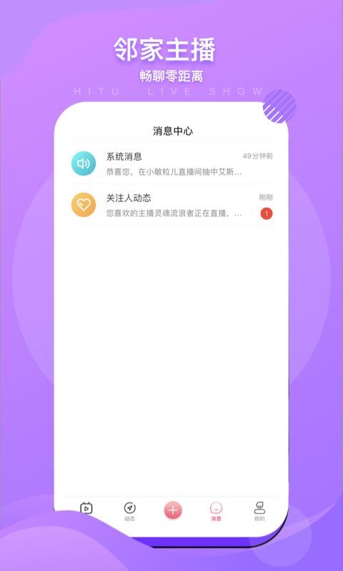 秀呔直播免费版  v5.2.2图1