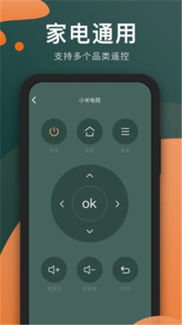 万能电视遥控器app免费版下载  v3.8.0图1