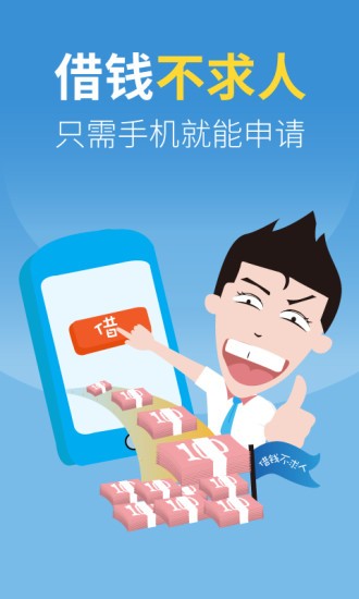 钱钻贷款app