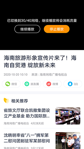 视听海南  v3.5.2图1