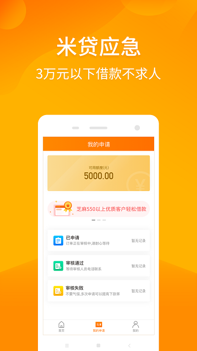 米贷应急2024  v1.0图3