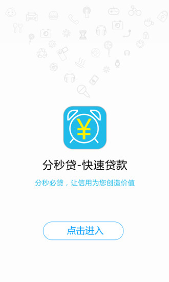 分秒贷款app下载安装官网苹果  v1.0.0图3