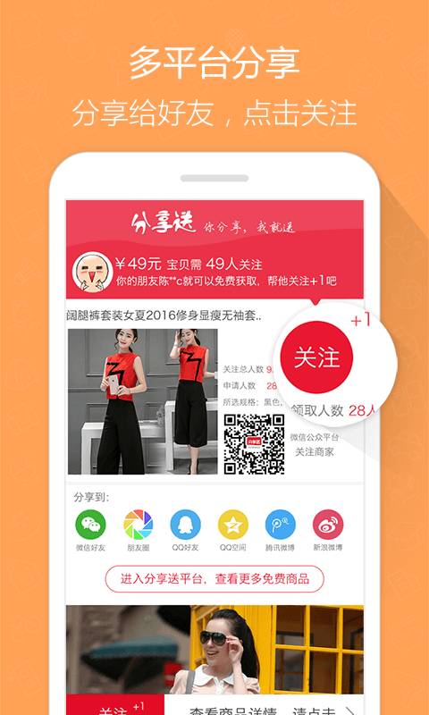 分享街  v1.0.7图4