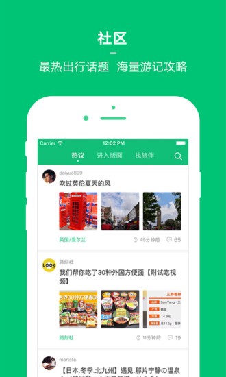 穷游手机app行程助手下载安装  v8.2图1