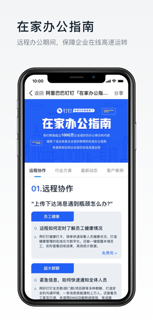 钉钉健康码免费版  v5.1.8图2