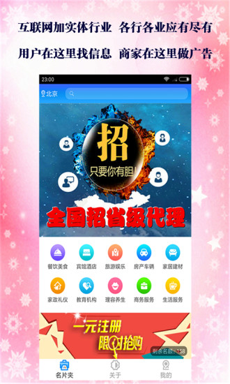 同城名片  v1.2.1图1