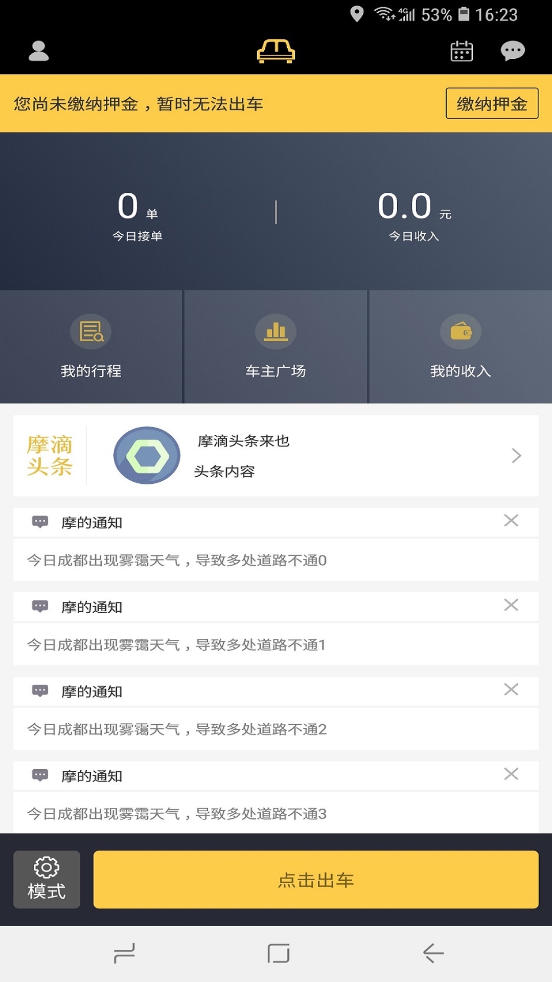 摩滴车主  v1.0.1图4