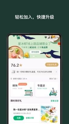 星巴克中国app下载安装手机版苹果官网  v7.16.0图1