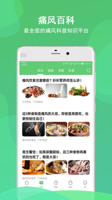 痛风管家  v2.1.0图2