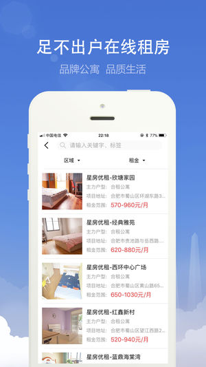 合肥租房  v1.1.5图4