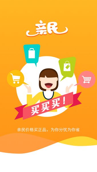 亲民诚品会员制新零售平台  v001B028图1