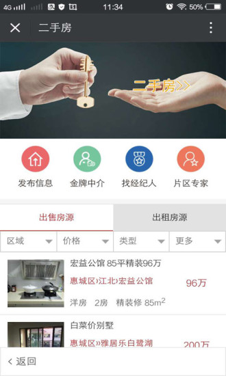 好房易购  v3.0图3