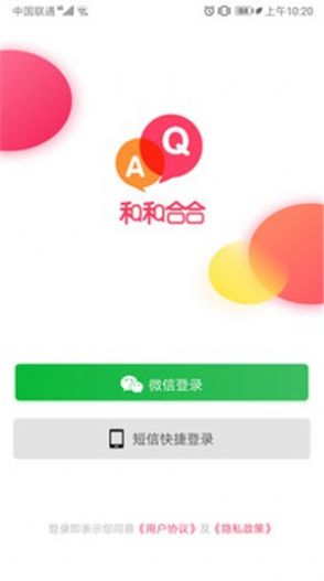 和和合合手机版  v1.0.0图2