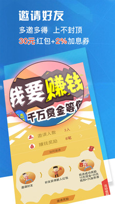 复兴号理财  v1.1.4图3