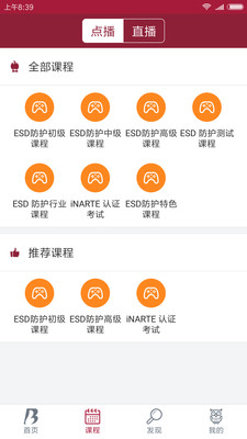 ESD在线服务平台  v3.0.4图2